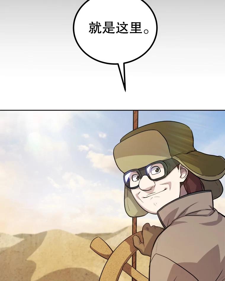 《被圣剑选择的少年》119.西部沙漠行 第82页