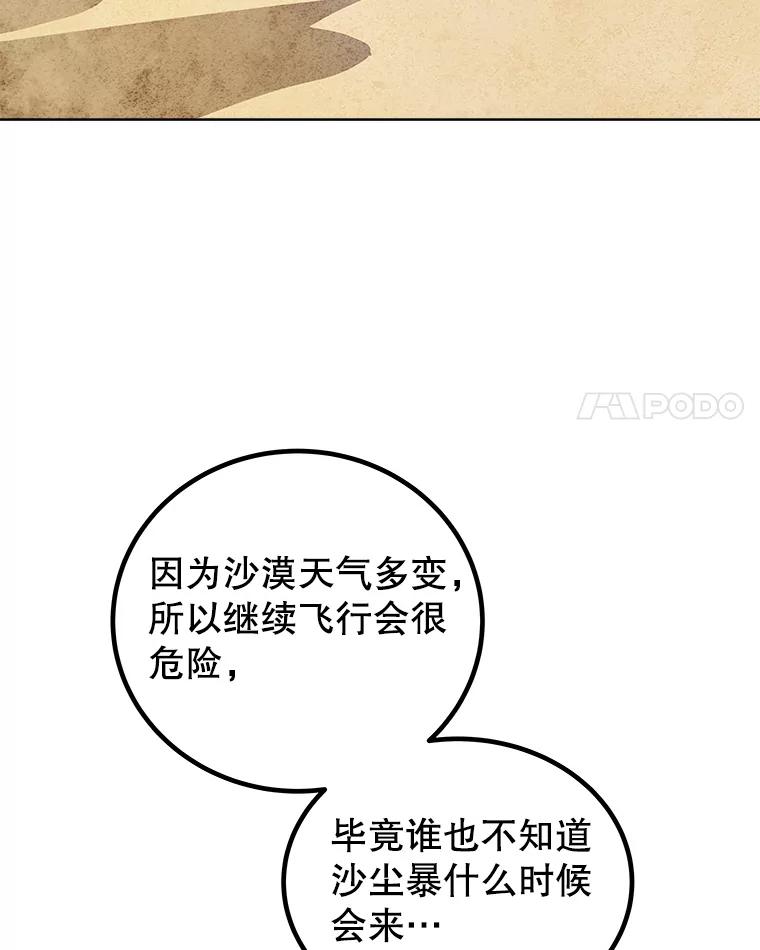 《被圣剑选择的少年》119.西部沙漠行 第86页