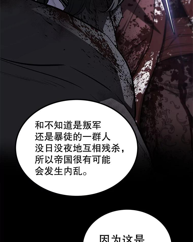 《被圣剑选择的少年》119.西部沙漠行 第75页