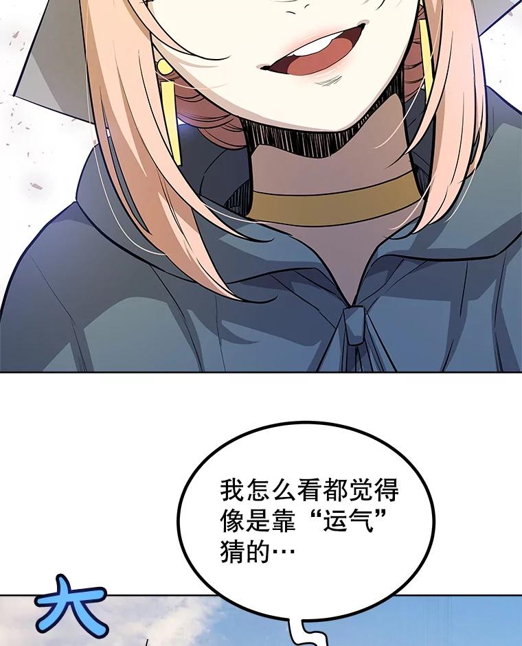 《被圣剑选择的少年》119.西部沙漠行 第115页