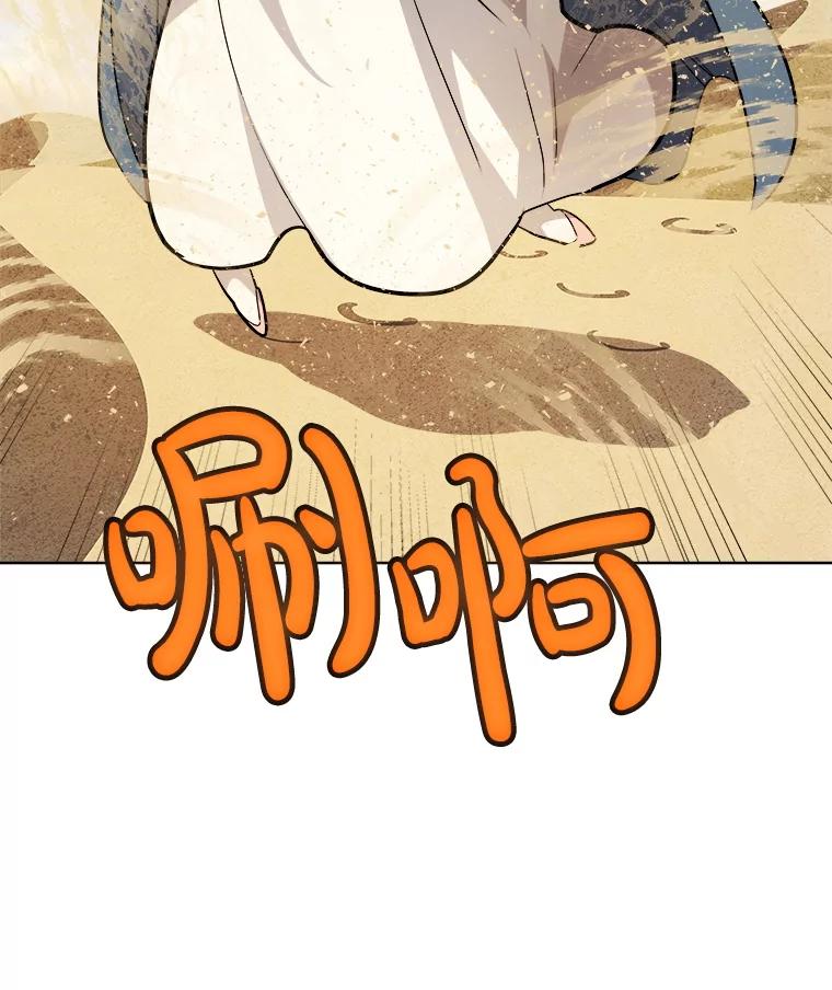 《被圣剑选择的少年》119.西部沙漠行 第92页