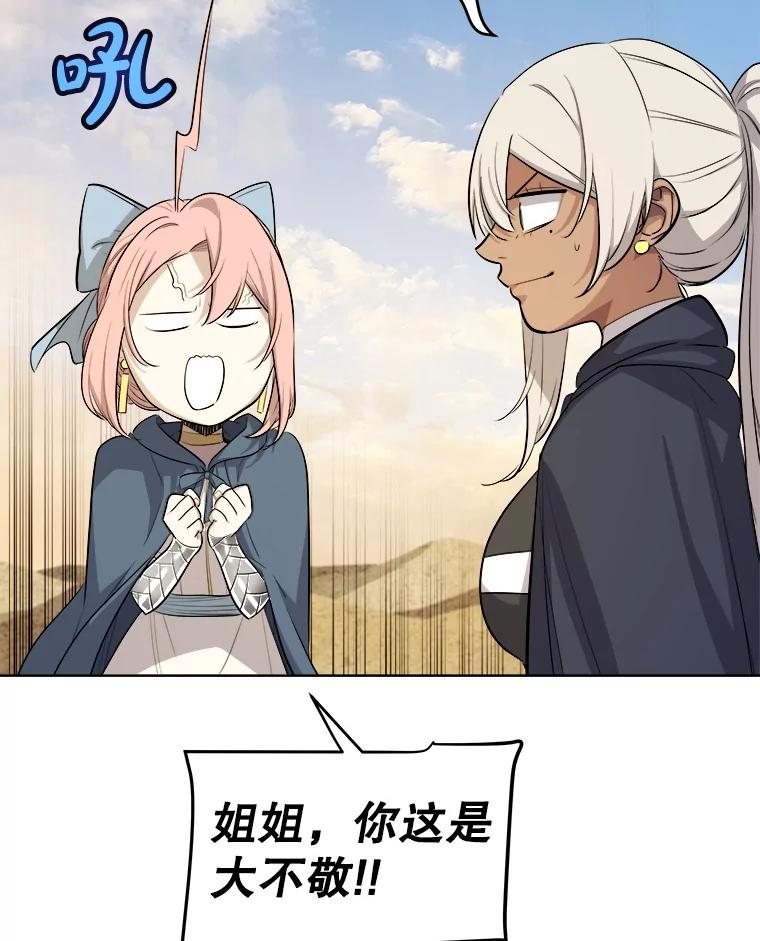 《被圣剑选择的少年》119.西部沙漠行 第116页