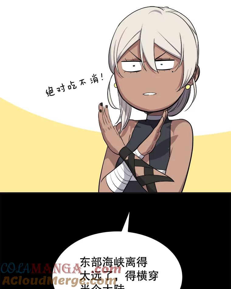 《被圣剑选择的少年》119.西部沙漠行 第77页