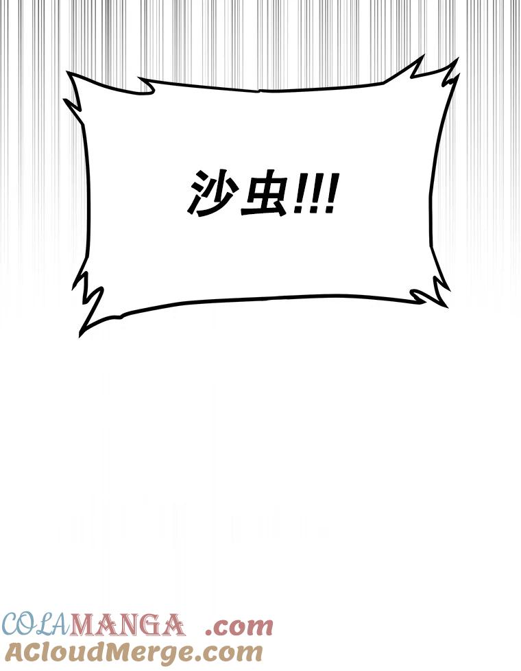 《被圣剑选择的少年》119.西部沙漠行 第133页
