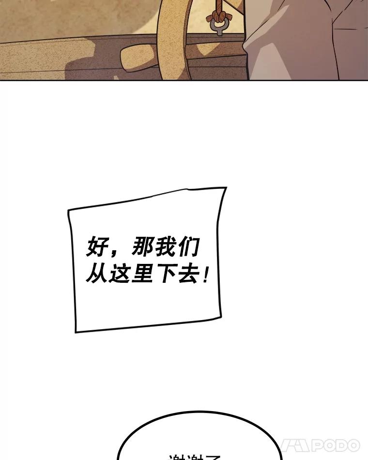 《被圣剑选择的少年》119.西部沙漠行 第83页