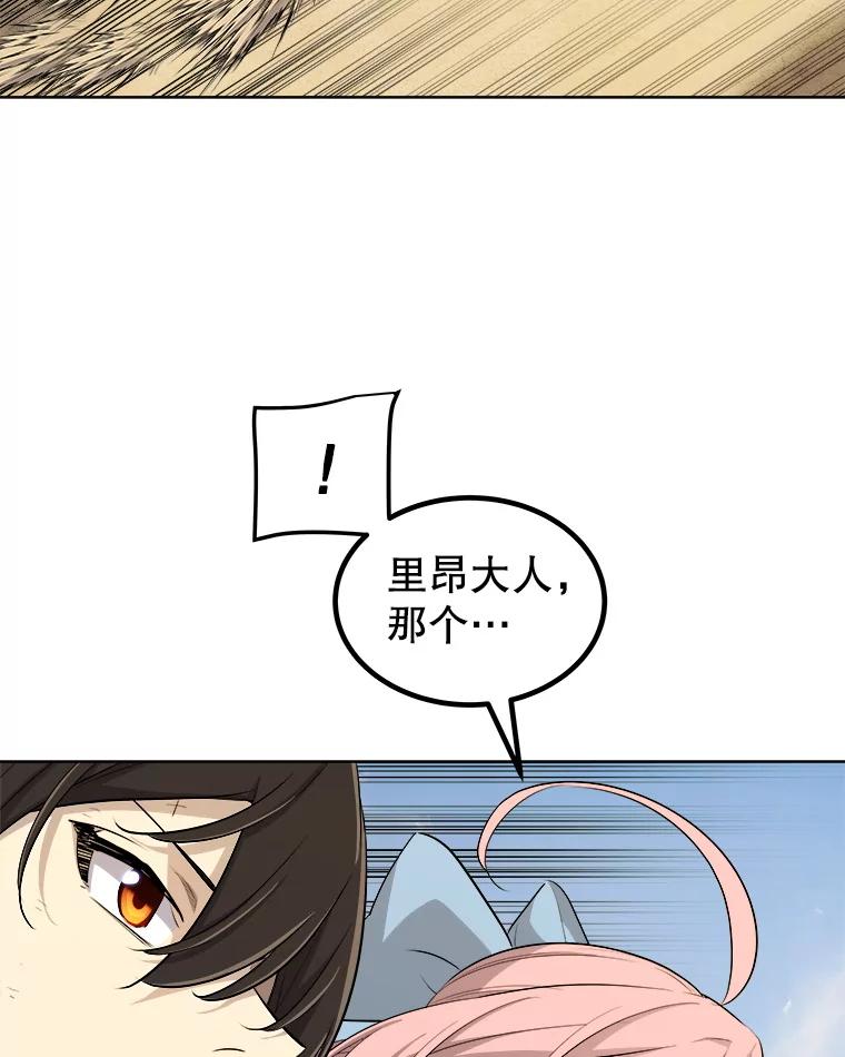《被圣剑选择的少年》119.西部沙漠行 第120页