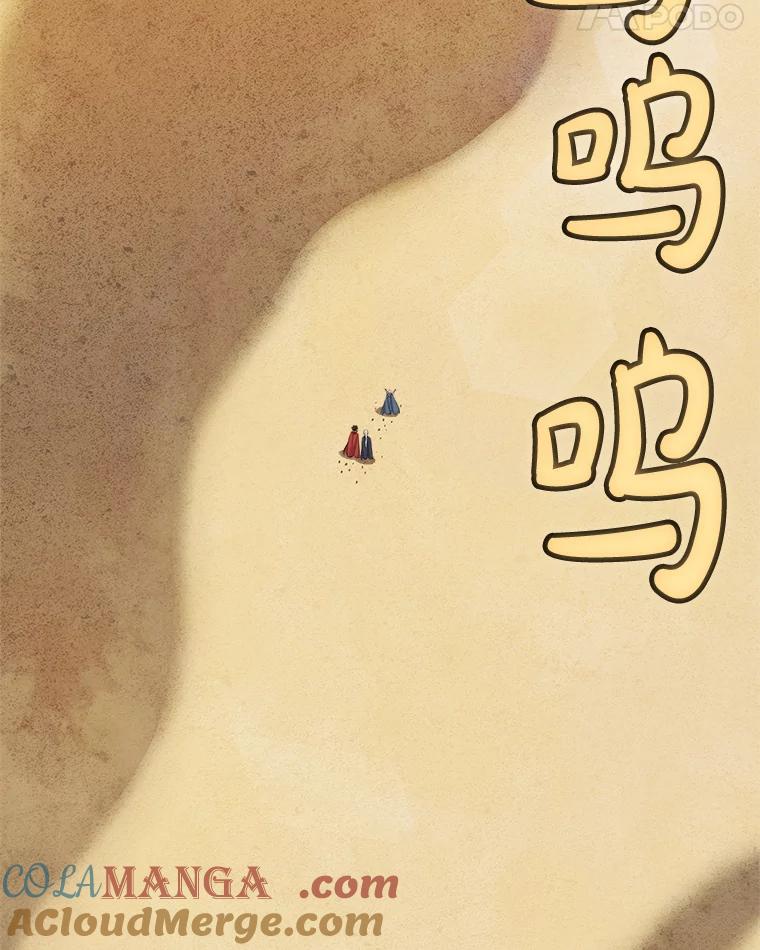 《被圣剑选择的少年》119.西部沙漠行 第97页