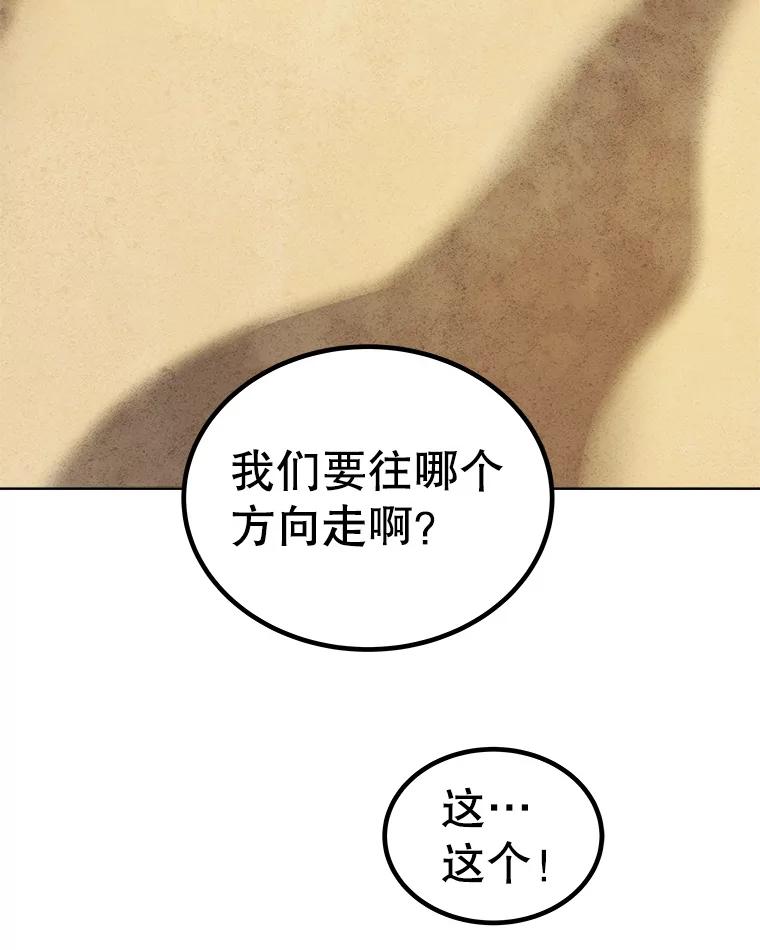 《被圣剑选择的少年》119.西部沙漠行 第98页