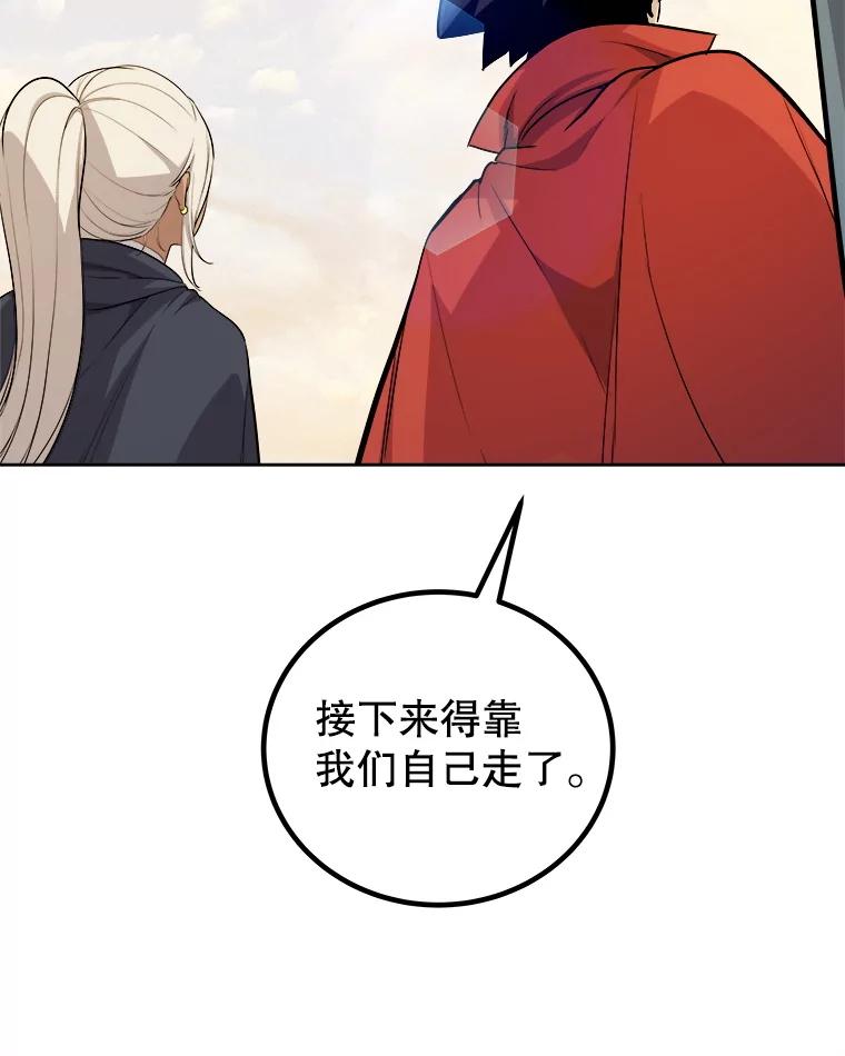 《被圣剑选择的少年》119.西部沙漠行 第88页