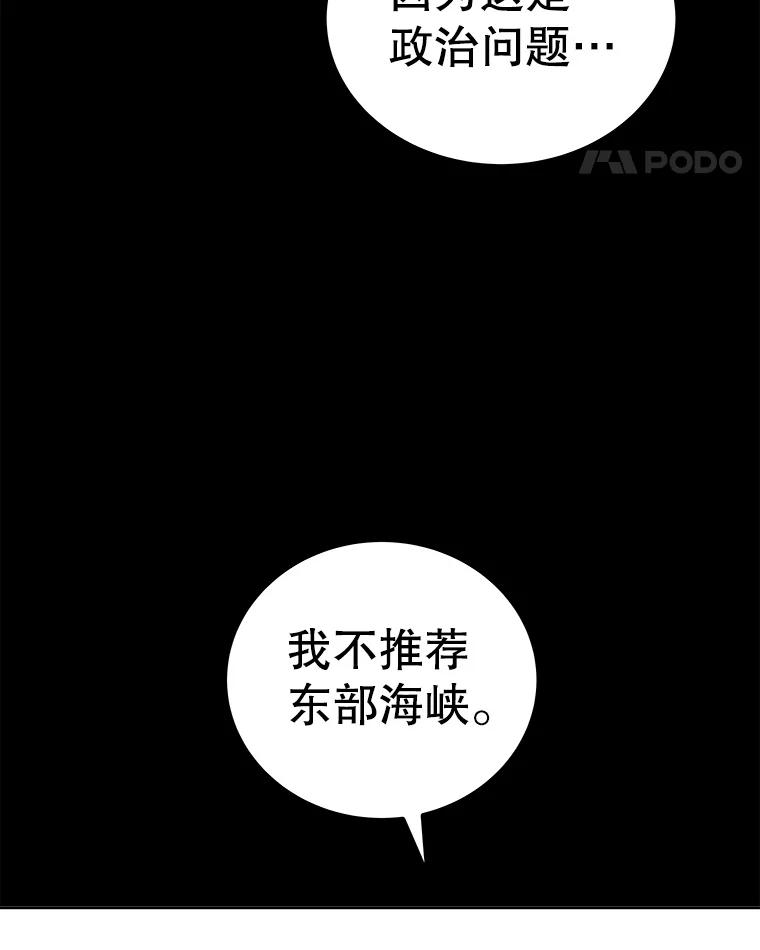 《被圣剑选择的少年》119.西部沙漠行 第76页