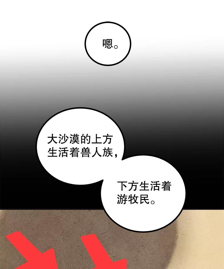 《被圣剑选择的少年》121.前往绿洲村庄 第135页
