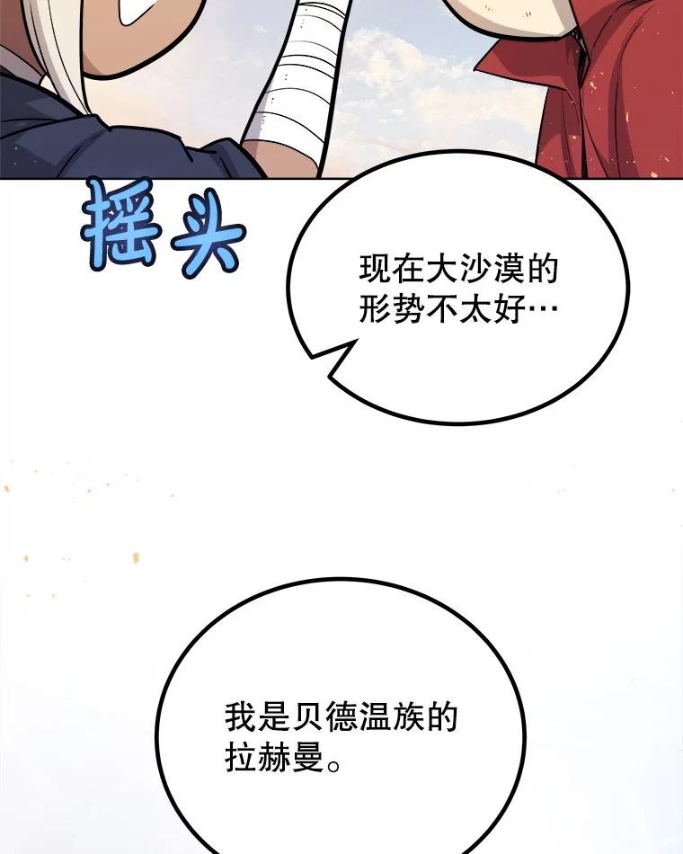 《被圣剑选择的少年》121.前往绿洲村庄 第108页