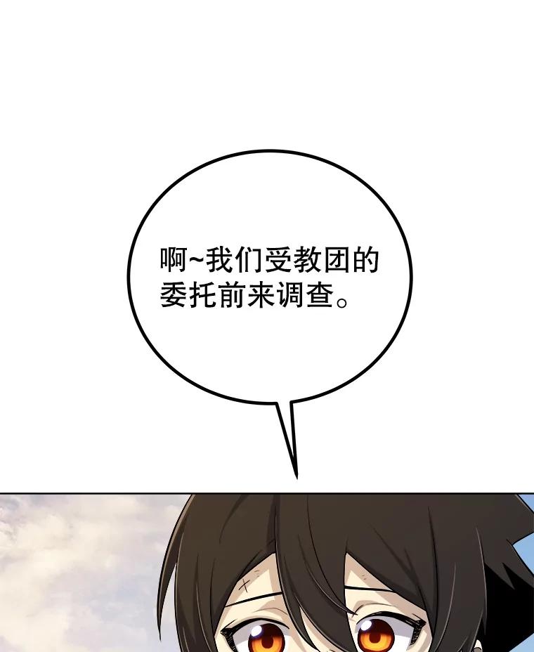 《被圣剑选择的少年》121.前往绿洲村庄 第114页