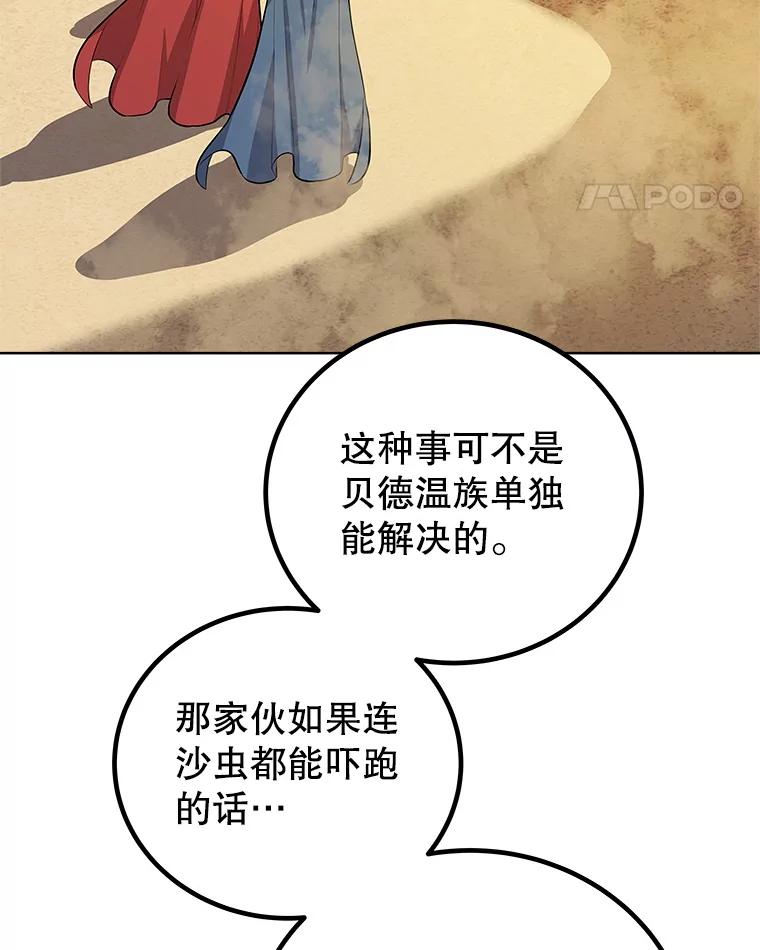 《被圣剑选择的少年》121.前往绿洲村庄 第130页