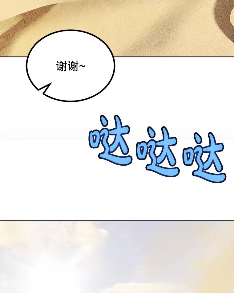 《被圣剑选择的少年》121.前往绿洲村庄 第128页