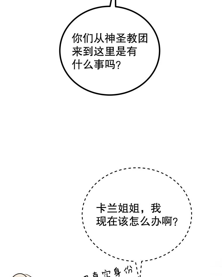 《被圣剑选择的少年》121.前往绿洲村庄 第111页