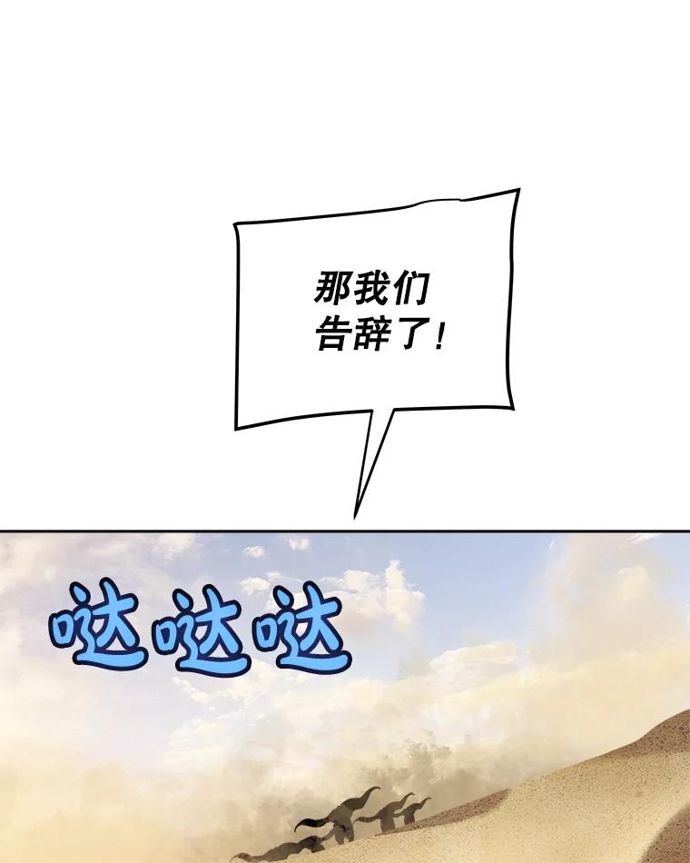 《被圣剑选择的少年》121.前往绿洲村庄 第127页