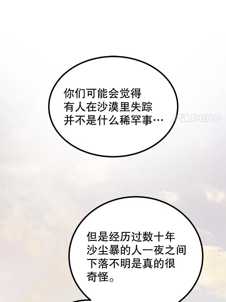 《被圣剑选择的少年》121.前往绿洲村庄 第120页