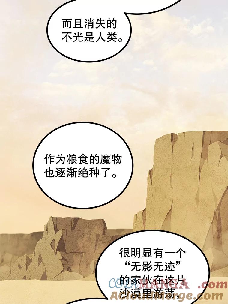 《被圣剑选择的少年》121.前往绿洲村庄 第121页