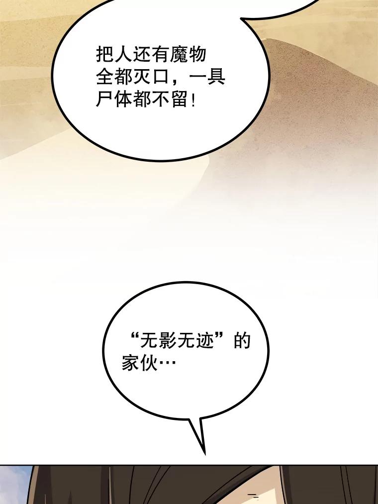 《被圣剑选择的少年》121.前往绿洲村庄 第122页