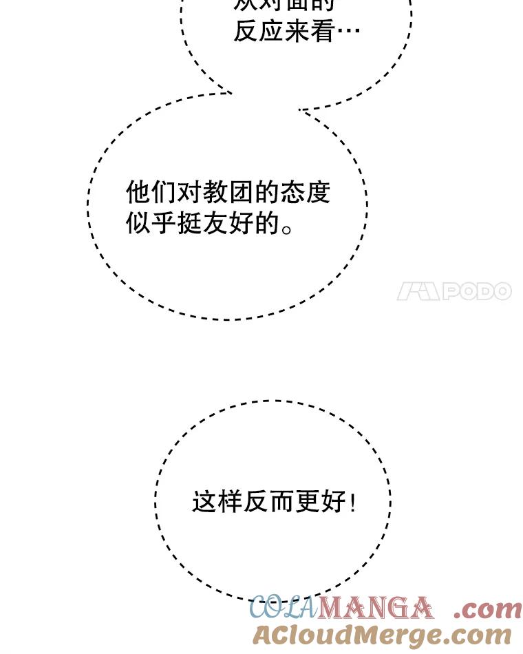 《被圣剑选择的少年》121.前往绿洲村庄 第113页