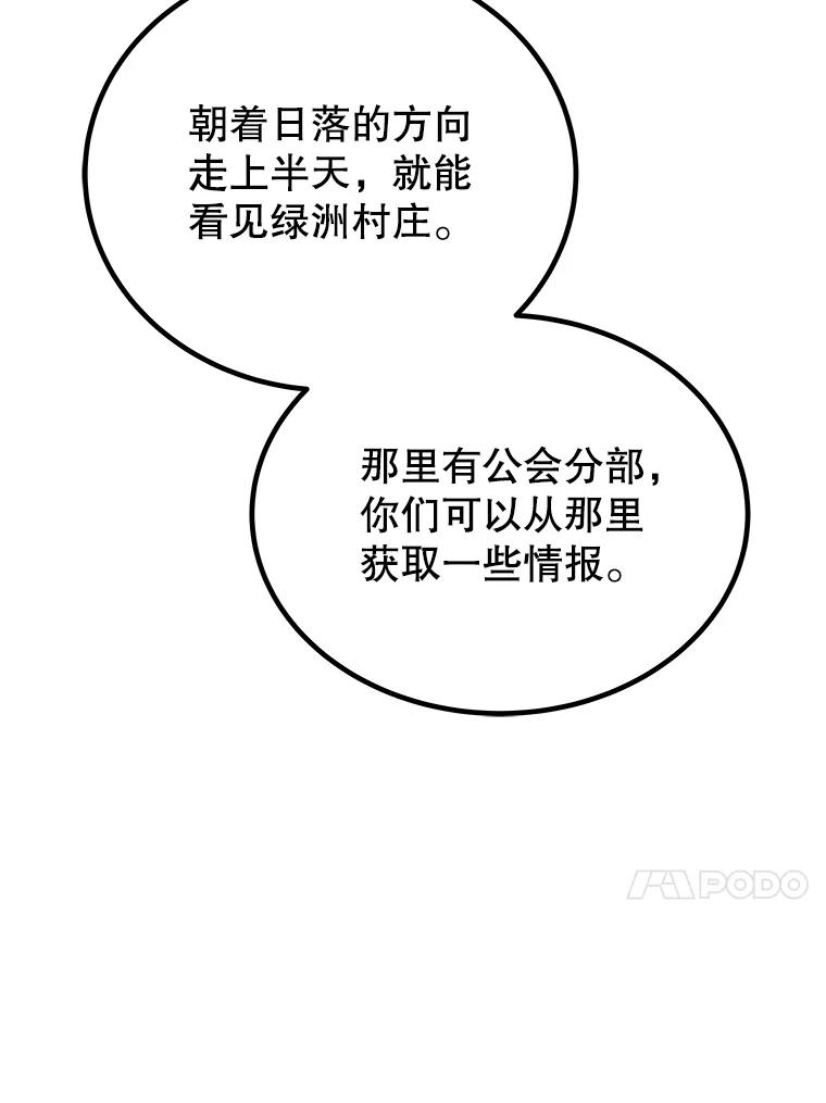 《被圣剑选择的少年》121.前往绿洲村庄 第126页