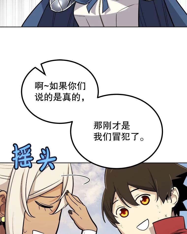 《被圣剑选择的少年》121.前往绿洲村庄 第107页