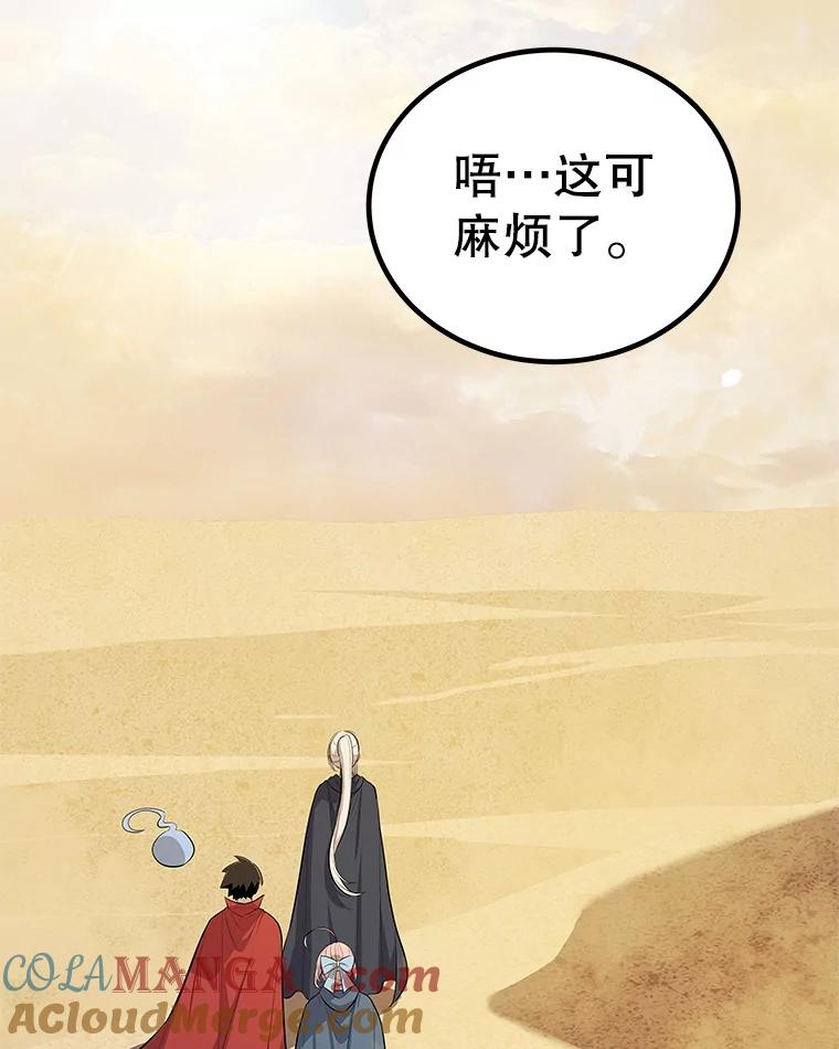 《被圣剑选择的少年》121.前往绿洲村庄 第129页