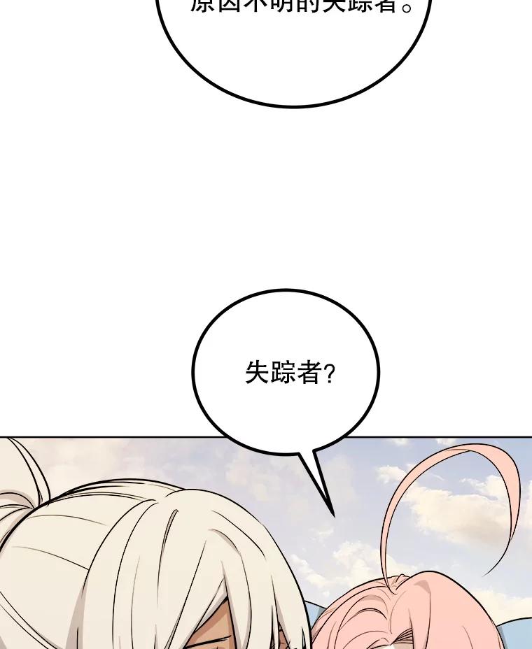 《被圣剑选择的少年》121.前往绿洲村庄 第118页
