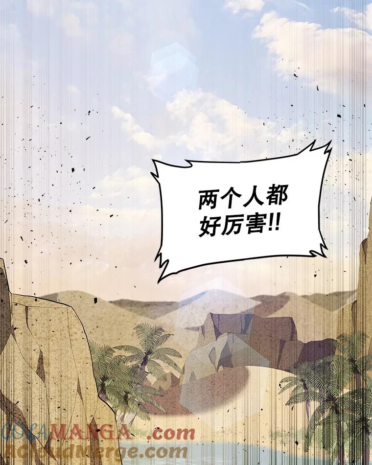 《被圣剑选择的少年》122.观看决斗 第97页