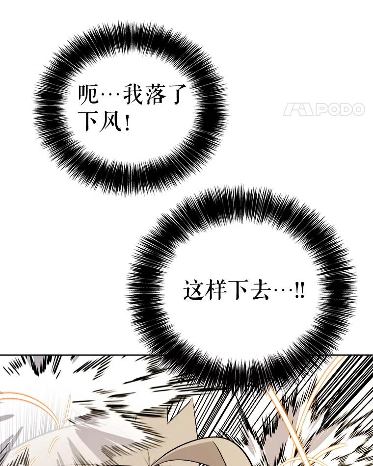 《被圣剑选择的少年》122.观看决斗 第124页