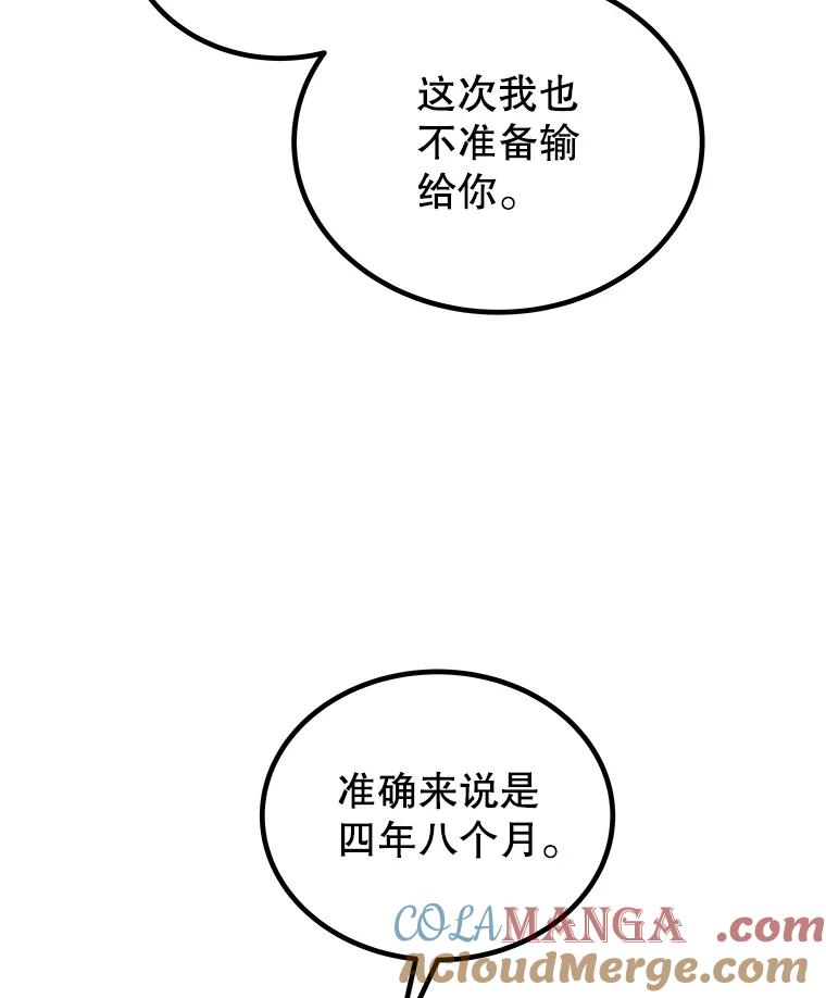 《被圣剑选择的少年》122.观看决斗 第101页
