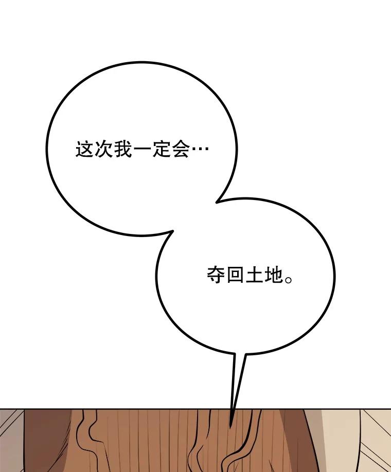 《被圣剑选择的少年》122.观看决斗 第104页