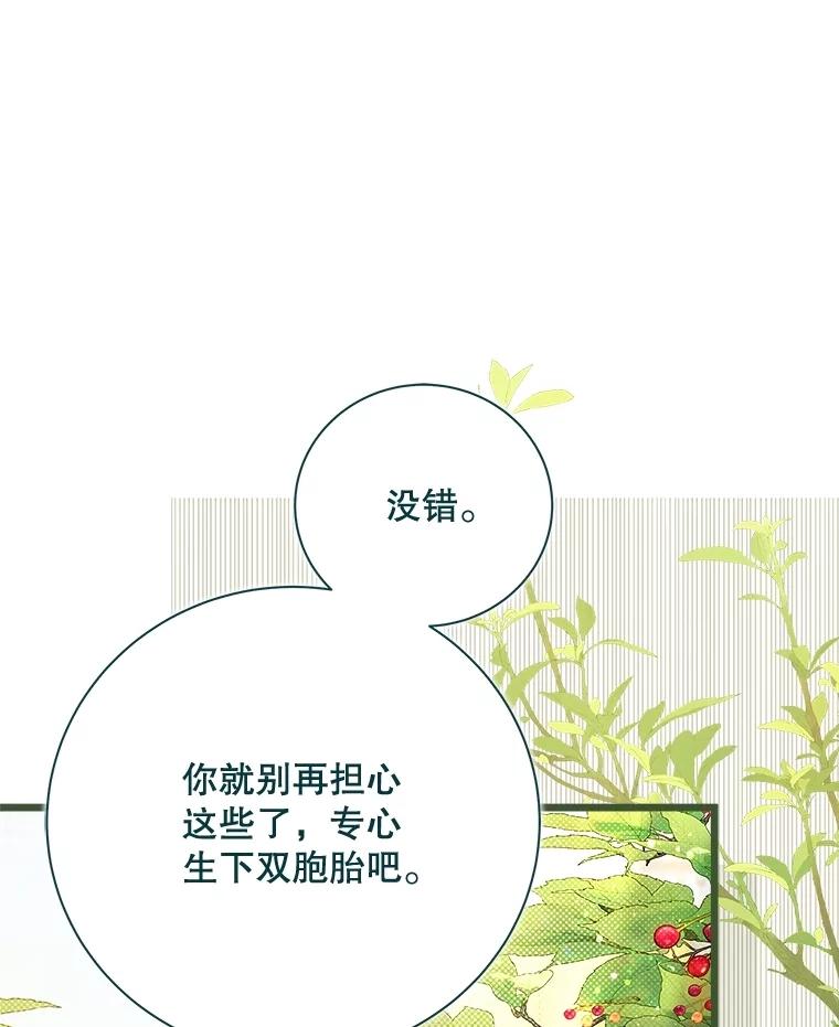 《比阿特丽丝》133.意外的噩耗 第3页