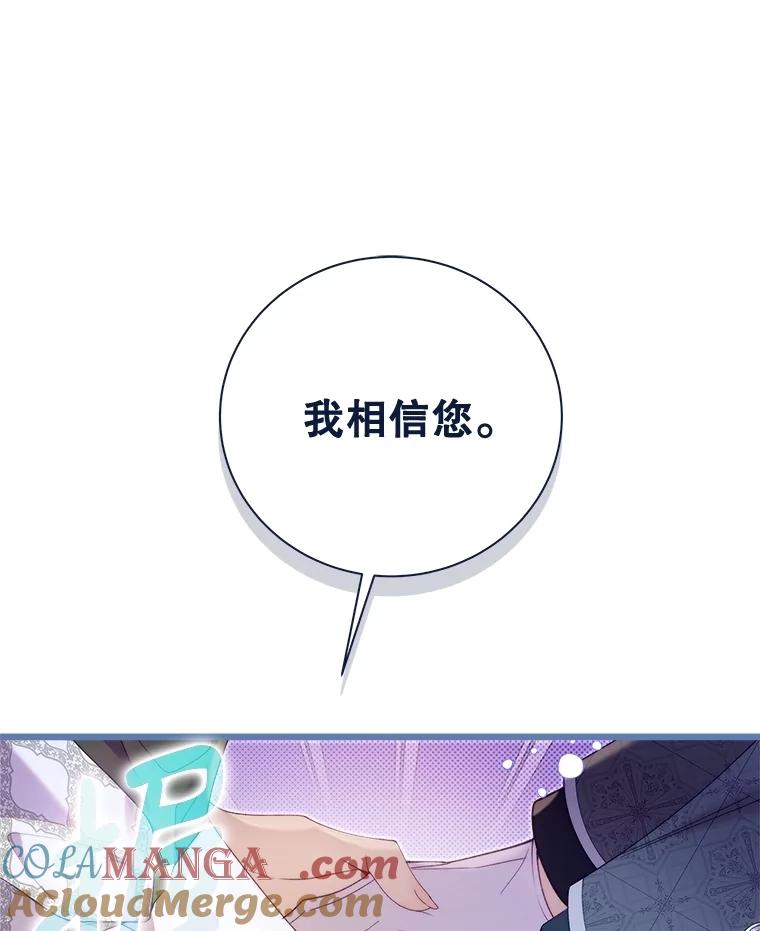 《比阿特丽丝》133.意外的噩耗 第9页