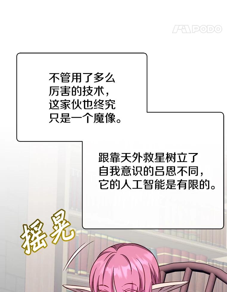 《顶级英雄归来》178.爱娜贝尔 第88页