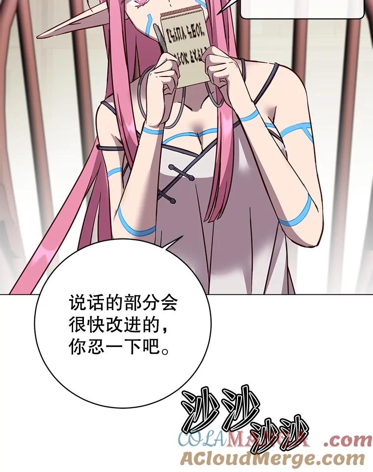 《顶级英雄归来》178.爱娜贝尔 第85页