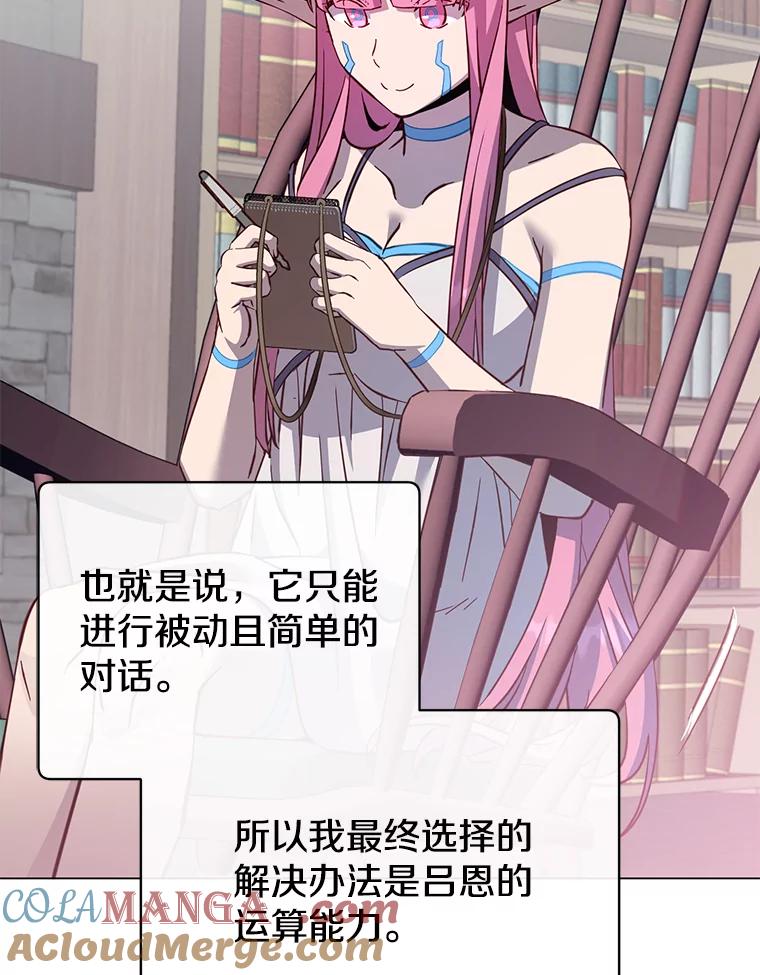《顶级英雄归来》178.爱娜贝尔 第89页
