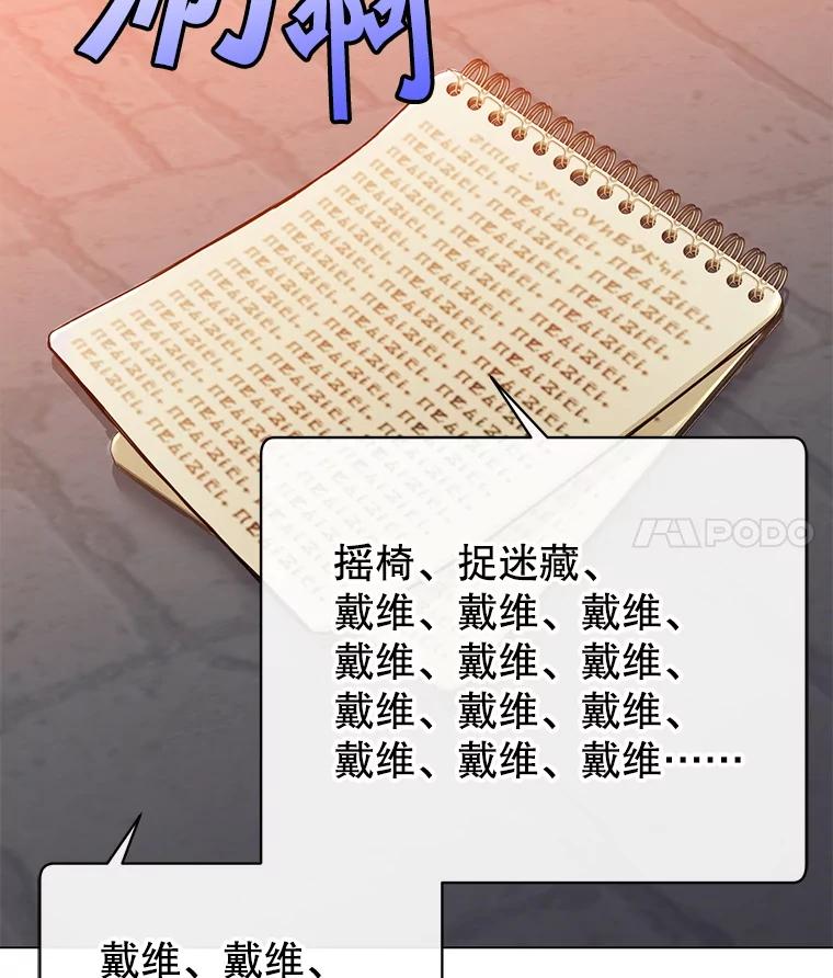 《顶级英雄归来》178.爱娜贝尔 第108页
