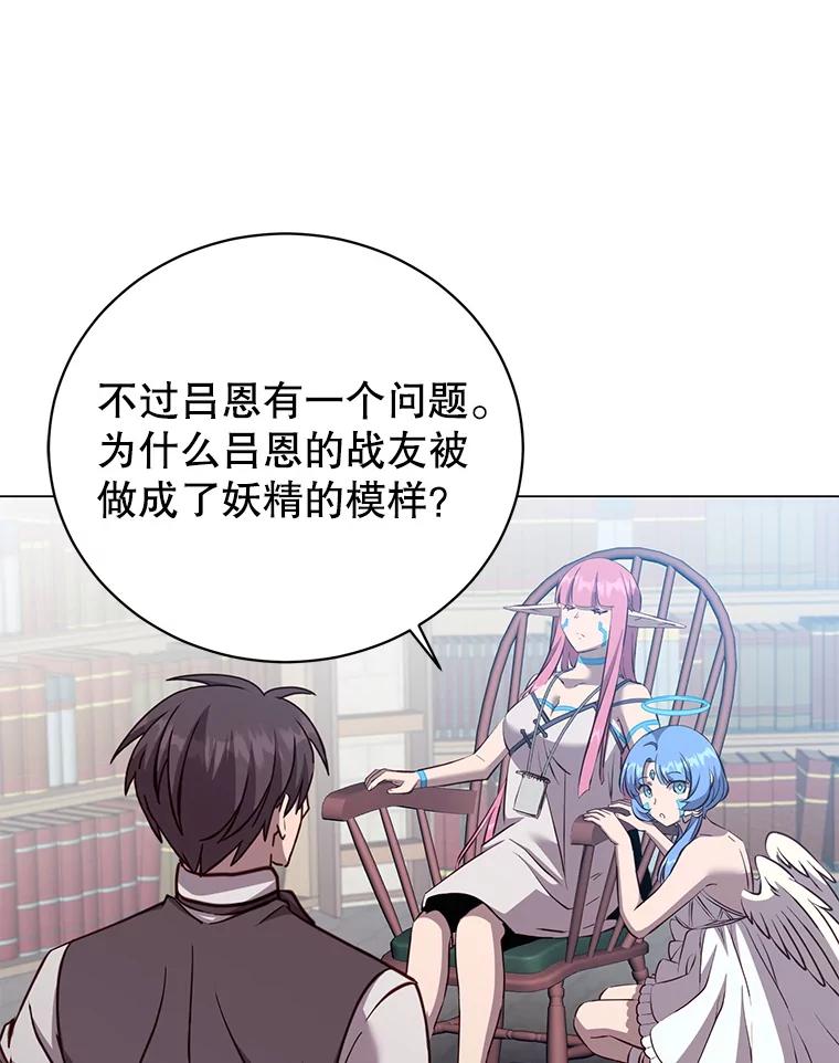 《顶级英雄归来》178.爱娜贝尔 第80页