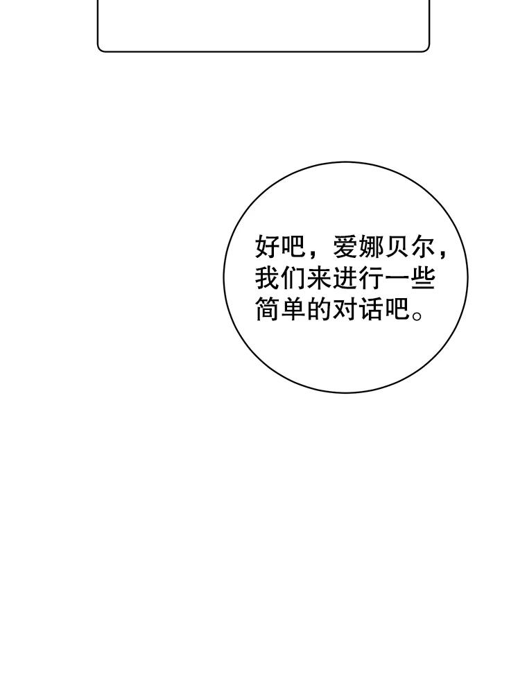 《顶级英雄归来》178.爱娜贝尔 第90页
