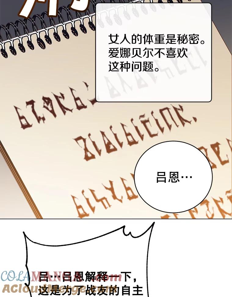 《顶级英雄归来》178.爱娜贝尔 第93页