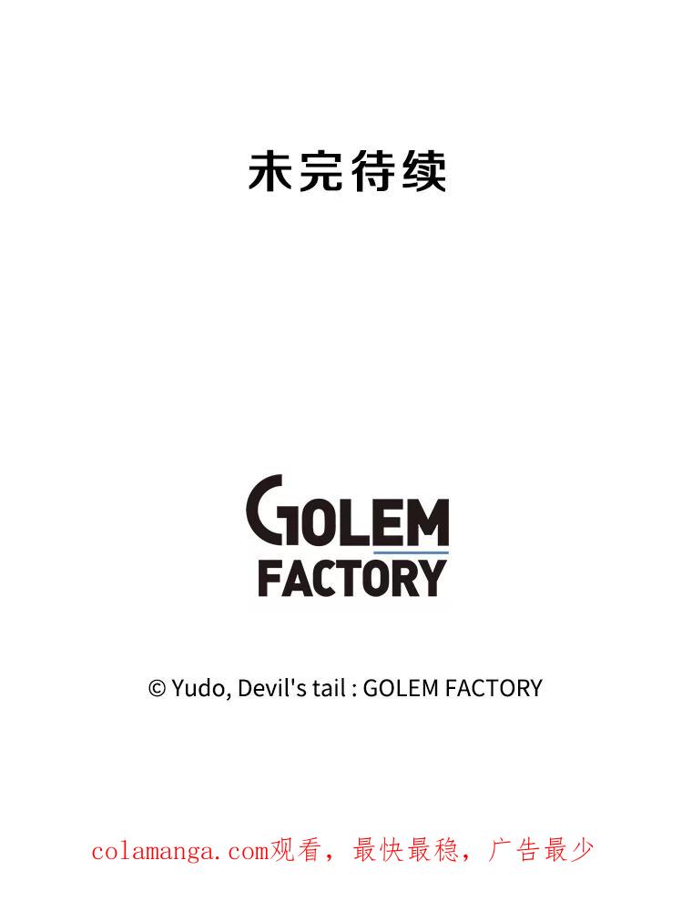 《顶级英雄归来》178.爱娜贝尔 第110页