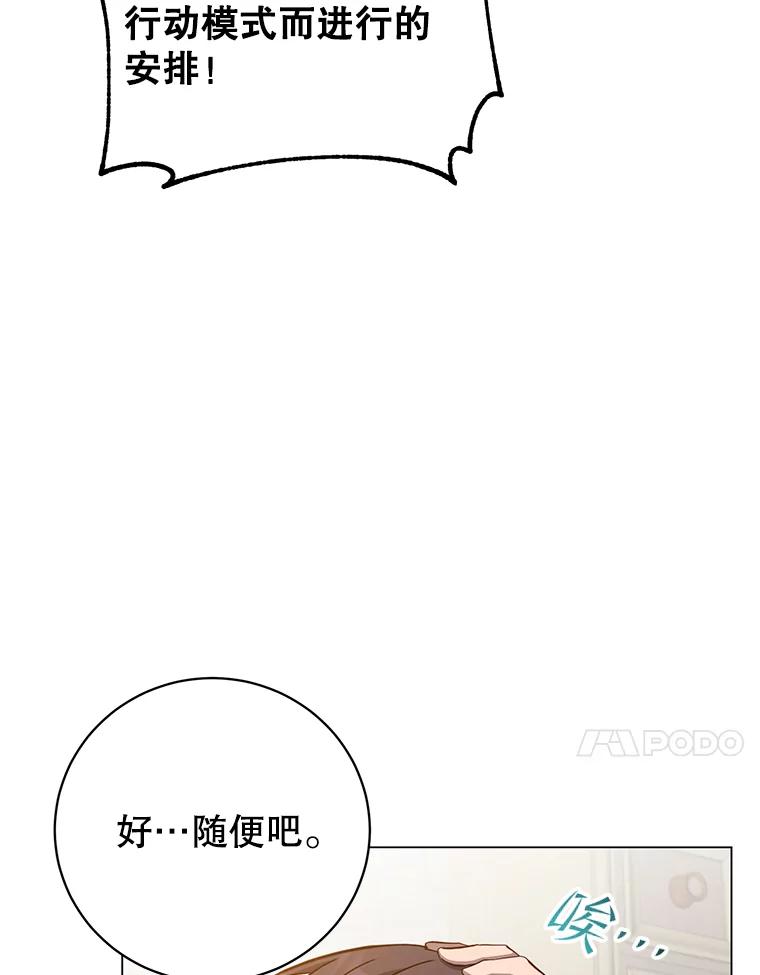 《顶级英雄归来》178.爱娜贝尔 第94页