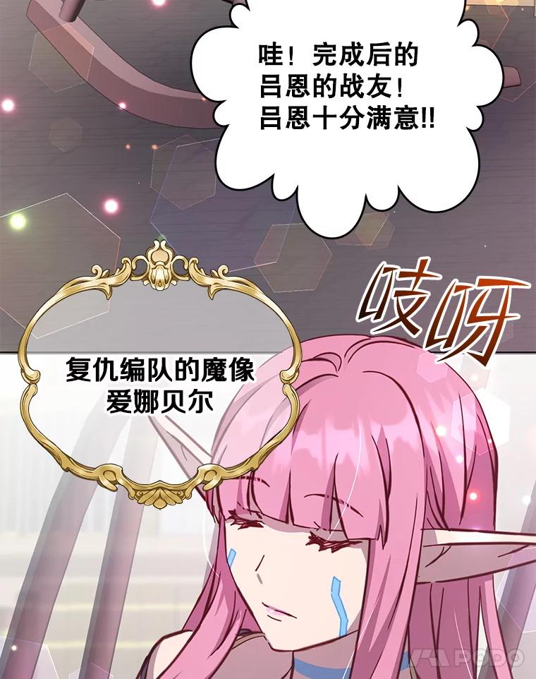《顶级英雄归来》178.爱娜贝尔 第78页