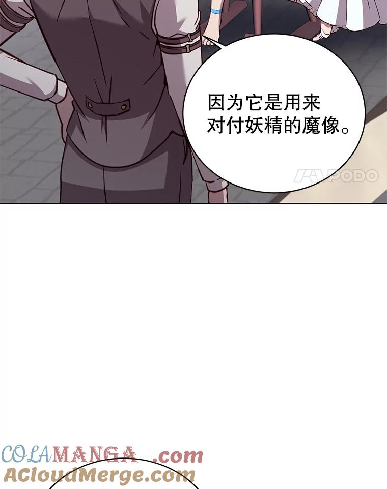 《顶级英雄归来》178.爱娜贝尔 第81页