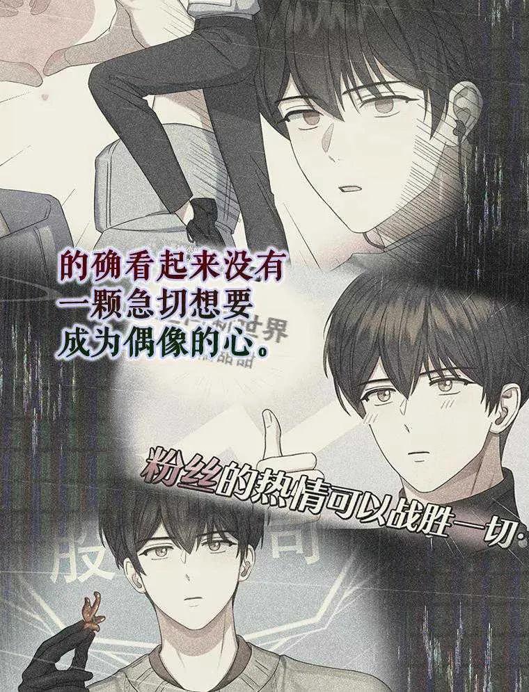 《得了不出道就会死的病》第49话 第67页