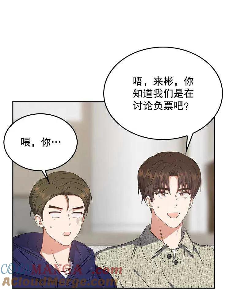 《得了不出道就会死的病》第49话 第49页