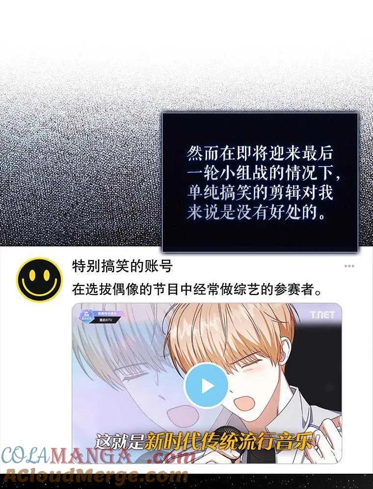 《得了不出道就会死的病》第49话 第61页