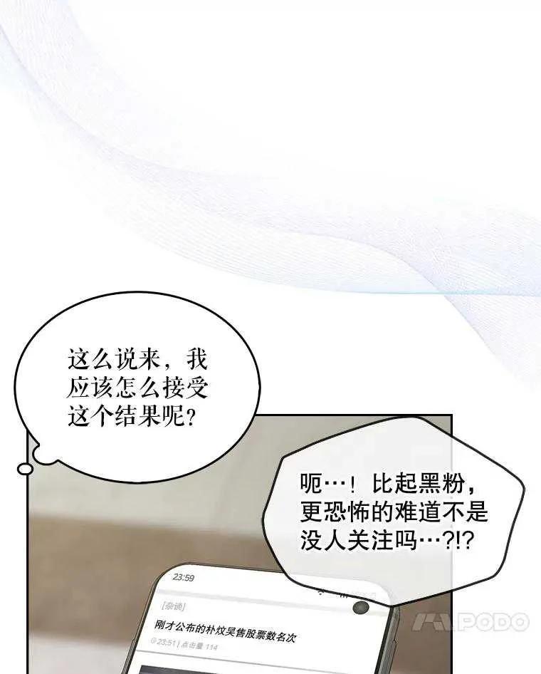 《得了不出道就会死的病》第49话 第56页